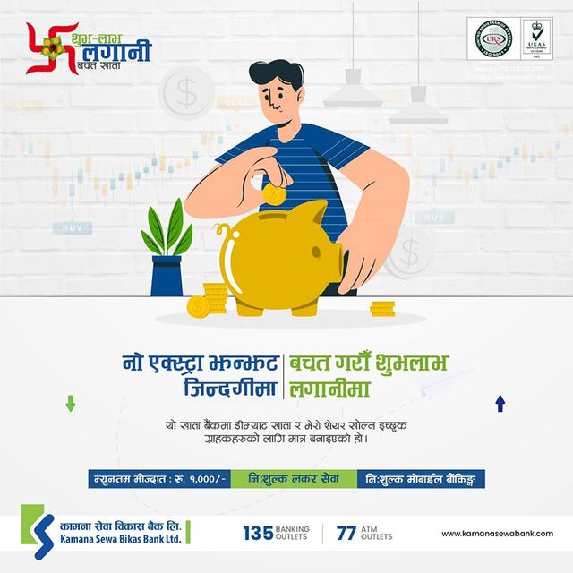 Subhalabh Lagani Savings Account